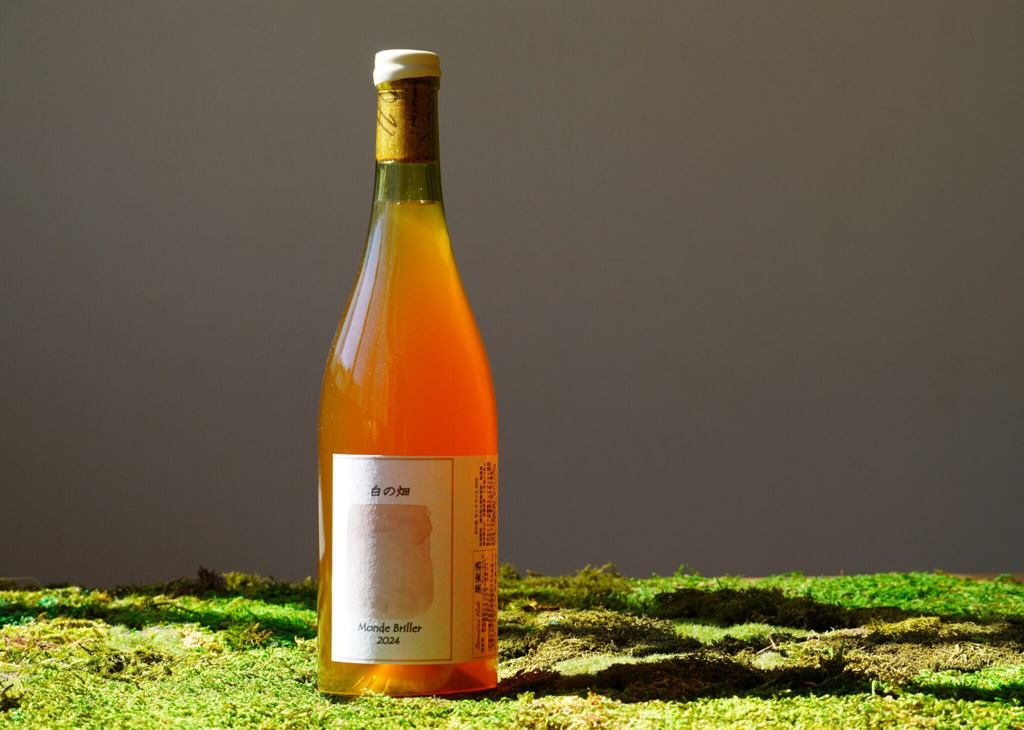 白の畑モンドブリエ2024（ドメーヌ・ヒデ） | 自然農、有機、無農薬