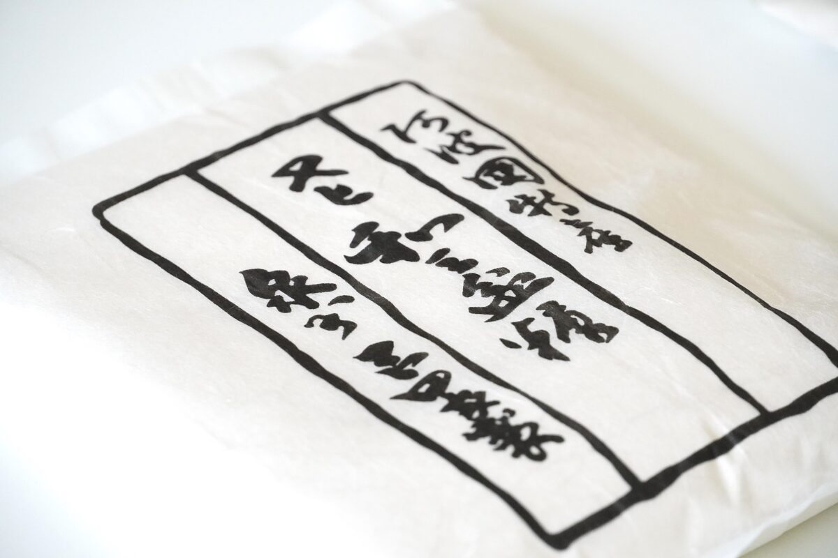 阿波和三盆糖