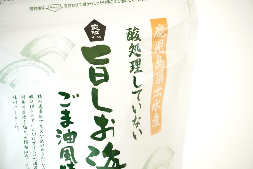 酸処理していない旨しお海苔