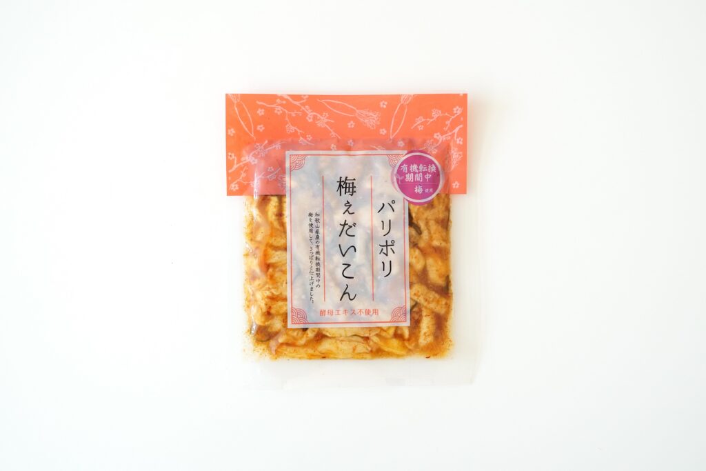 パリポリ梅ぇだいこん(有機転換期間中梅使用)